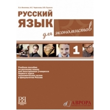Russkii ijazik dlija ekonomistov + CD/B1