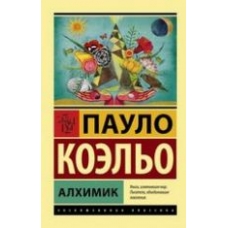 Алхимик/ Аlchemist(Poket)