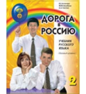 Doroga v Rossiju-2+QR.Bazovij/А2