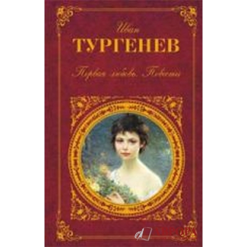 Тургенев книги слушать