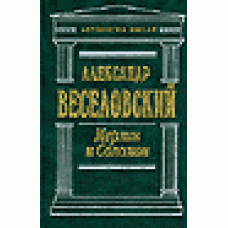 Мерлин и Соломон