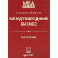 Международный бизнес