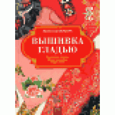 Вышивка гладью. Полезные советы. Уроки вышивки. Виды швов