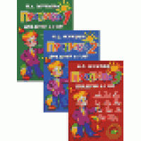 Пропись для детей 6-7 лет (комплект из 3 книг)