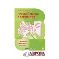 5 elementov. A2/Bazovij + CD