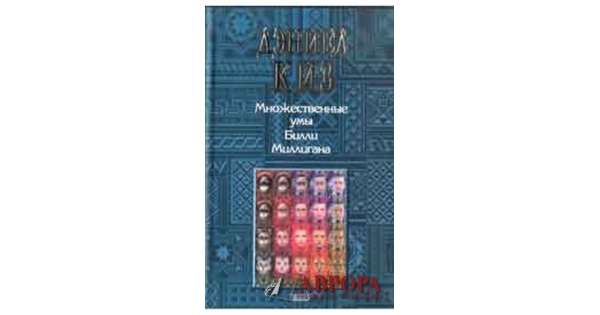 Билли миллиган натальная карта