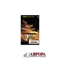 Религии мира. Даосизм